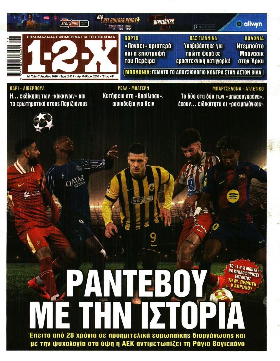 Πρωτοσέλιδο εφημερίδας 12x