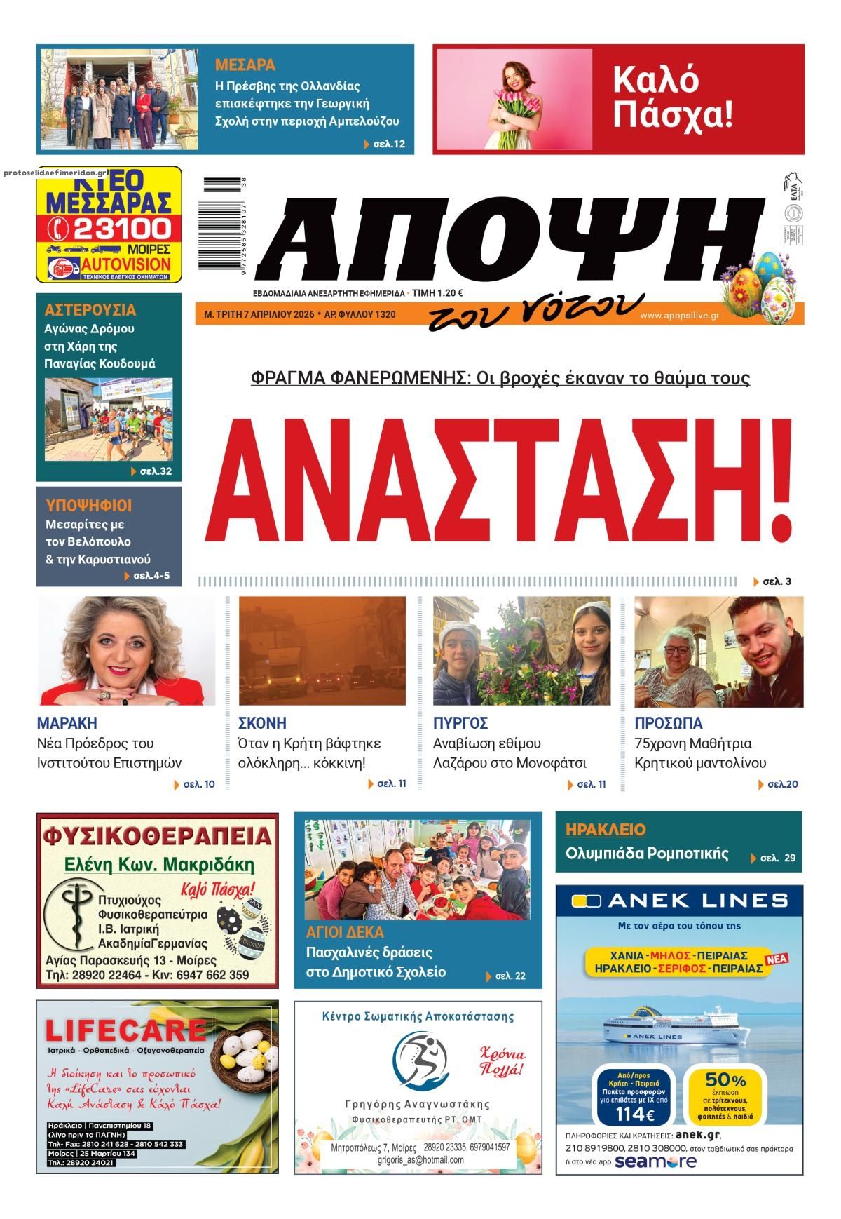 Πρωτοσέλιδο εφημερίδας 