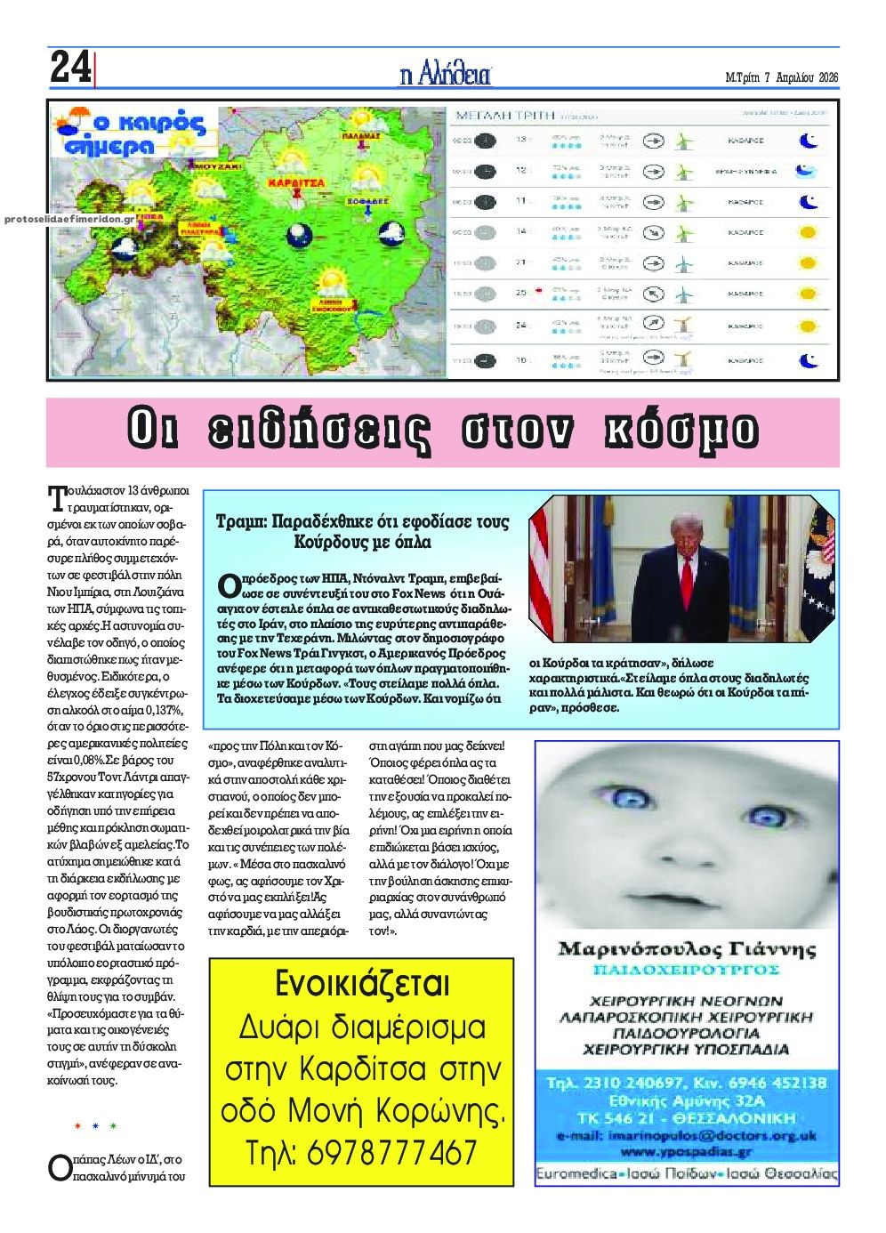 Οπισθόφυλλο εφημερίδας Αλήθεια της Καρδίτσας