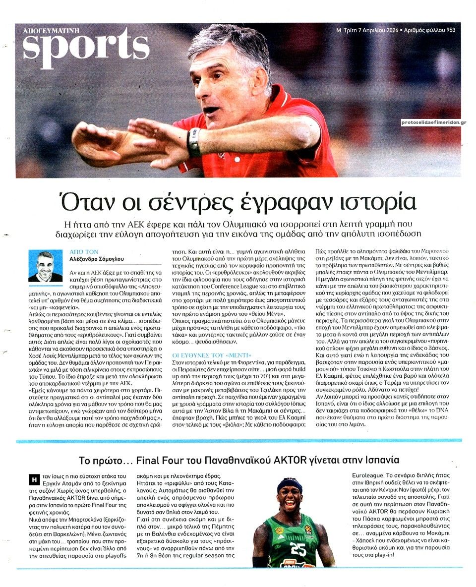 Οπισθόφυλλο εφημερίδας Απογευματινή