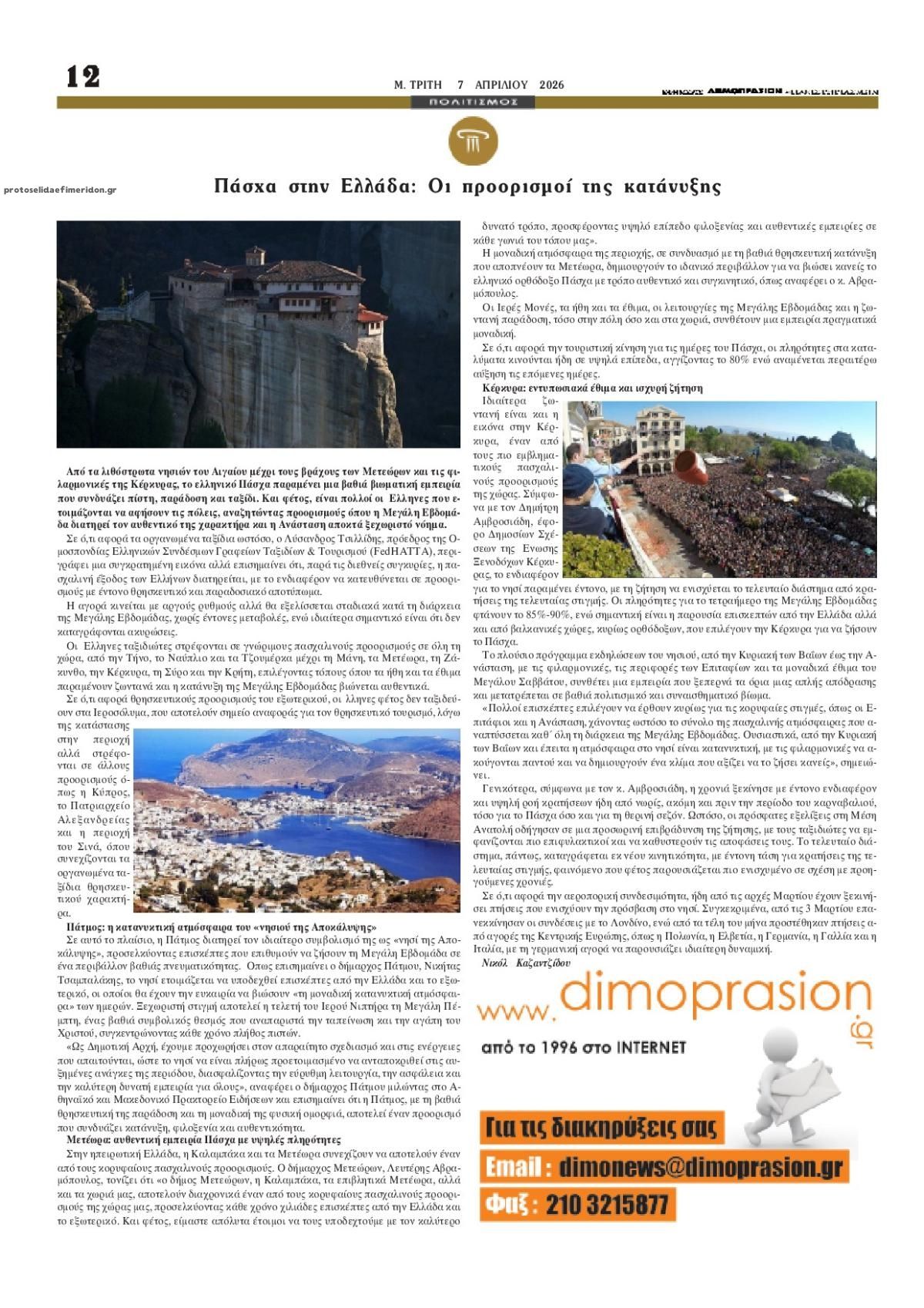 Οπισθόφυλλο εφημερίδας Δημοπρασιών