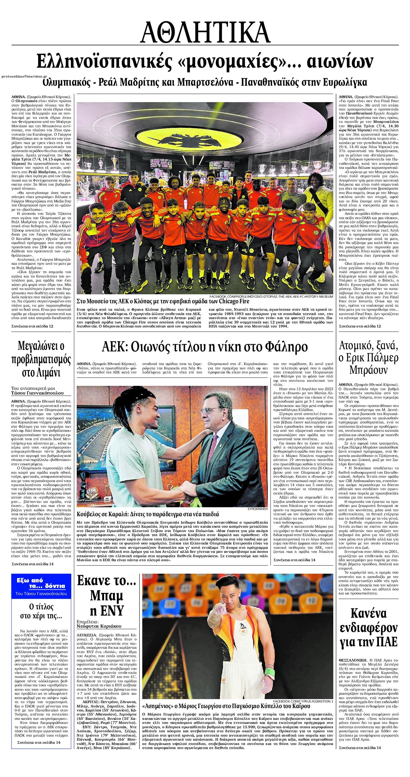 Οπισθόφυλλο εφημερίδας Εθνικός Κήρυξ