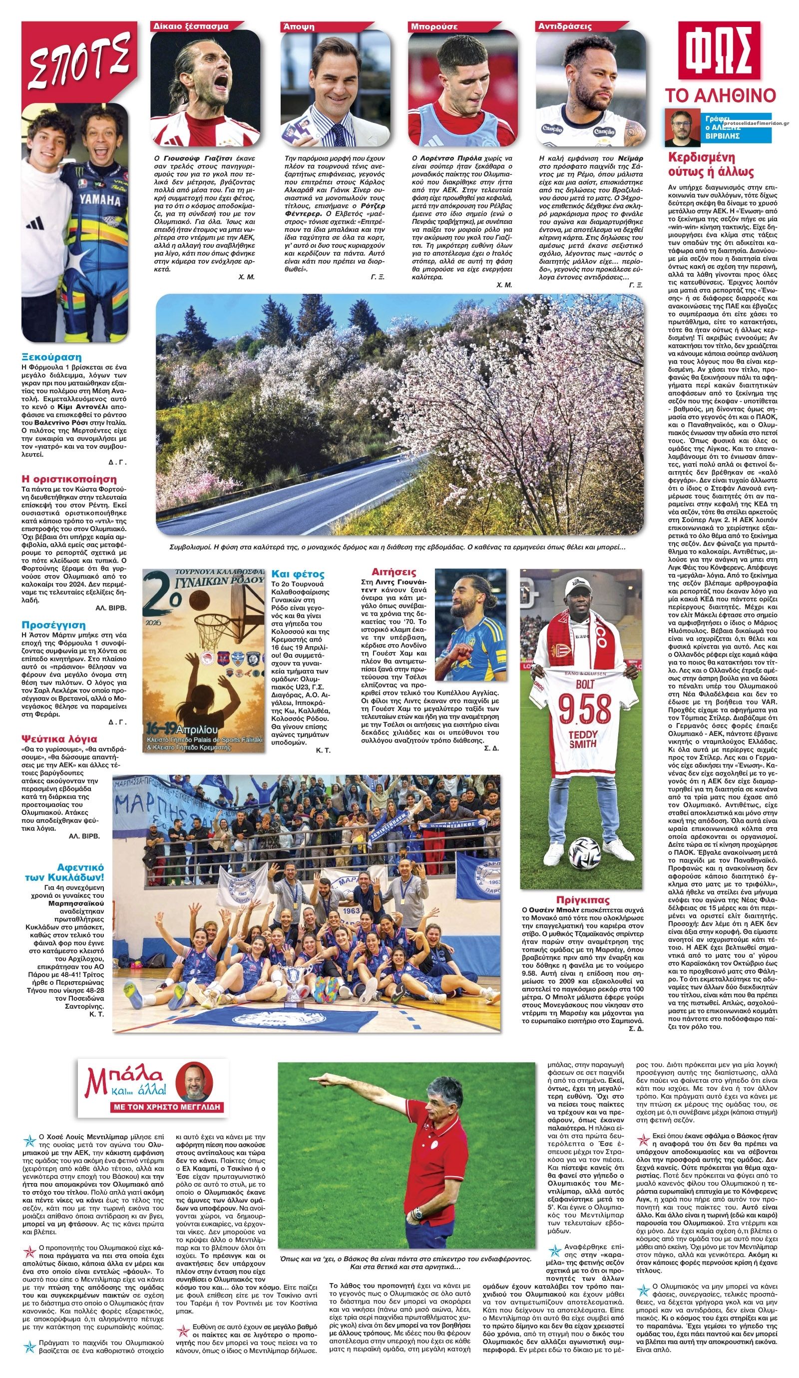 Οπισθόφυλλο εφημερίδας Φως των σπορ