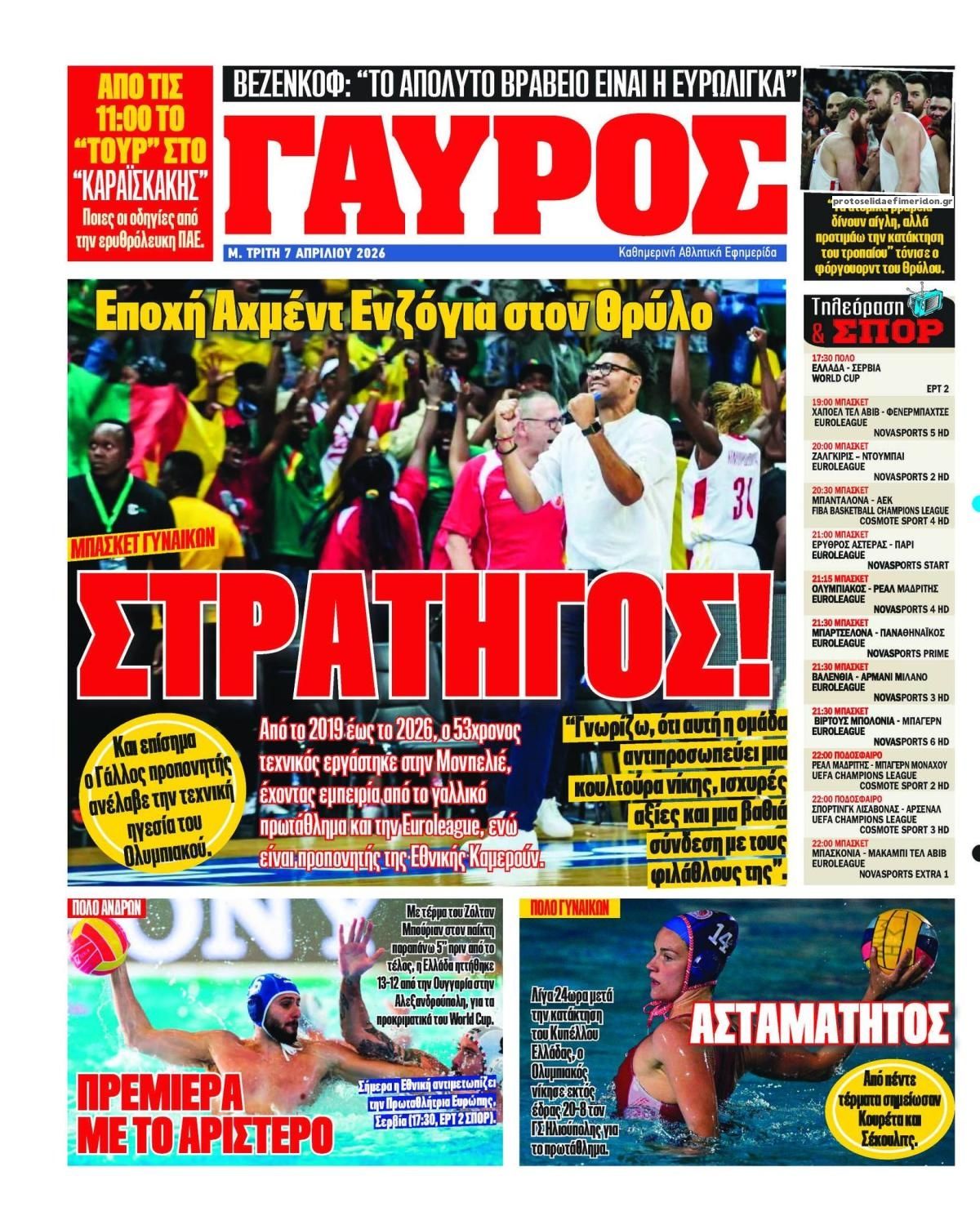 Οπισθόφυλλο εφημερίδας Κόκκινος Πρωταθλητής