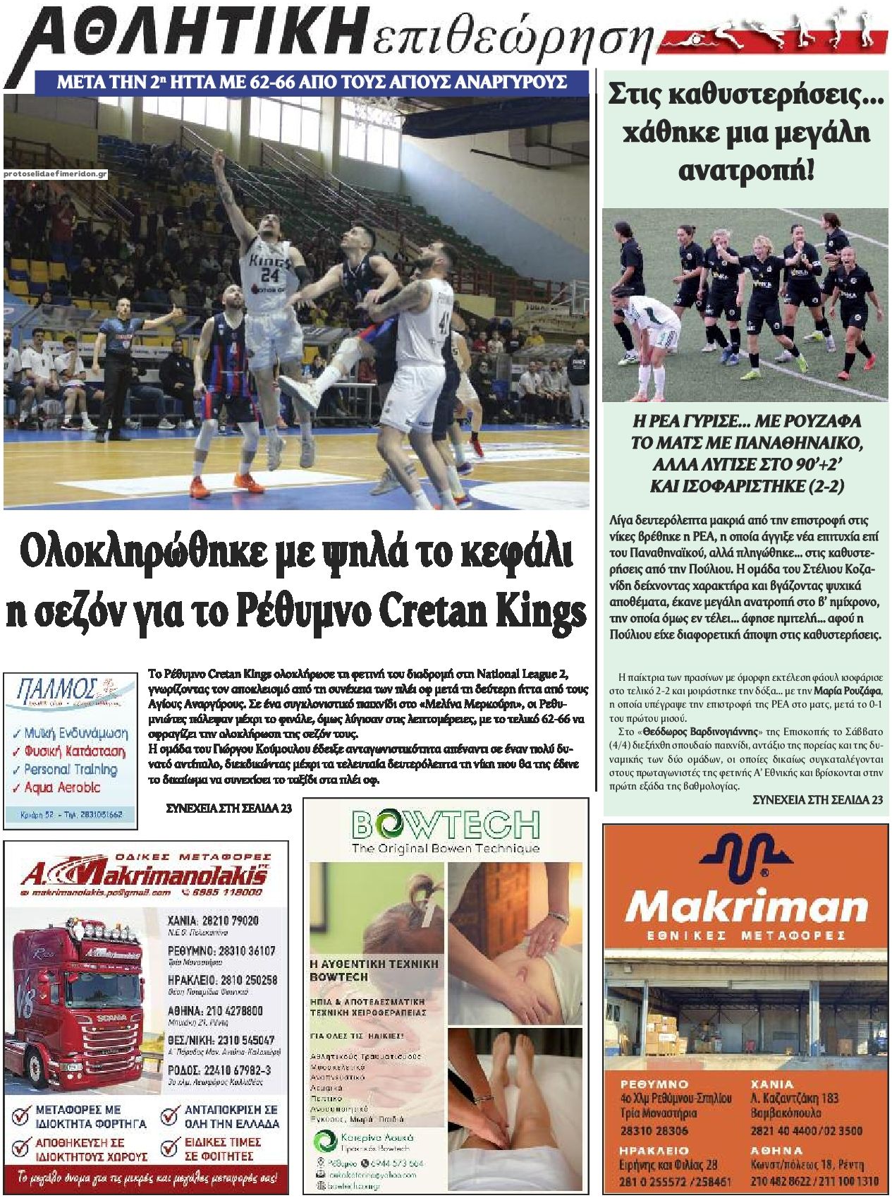 Οπισθόφυλλο εφημερίδας Κρητική Επιθεώρηση