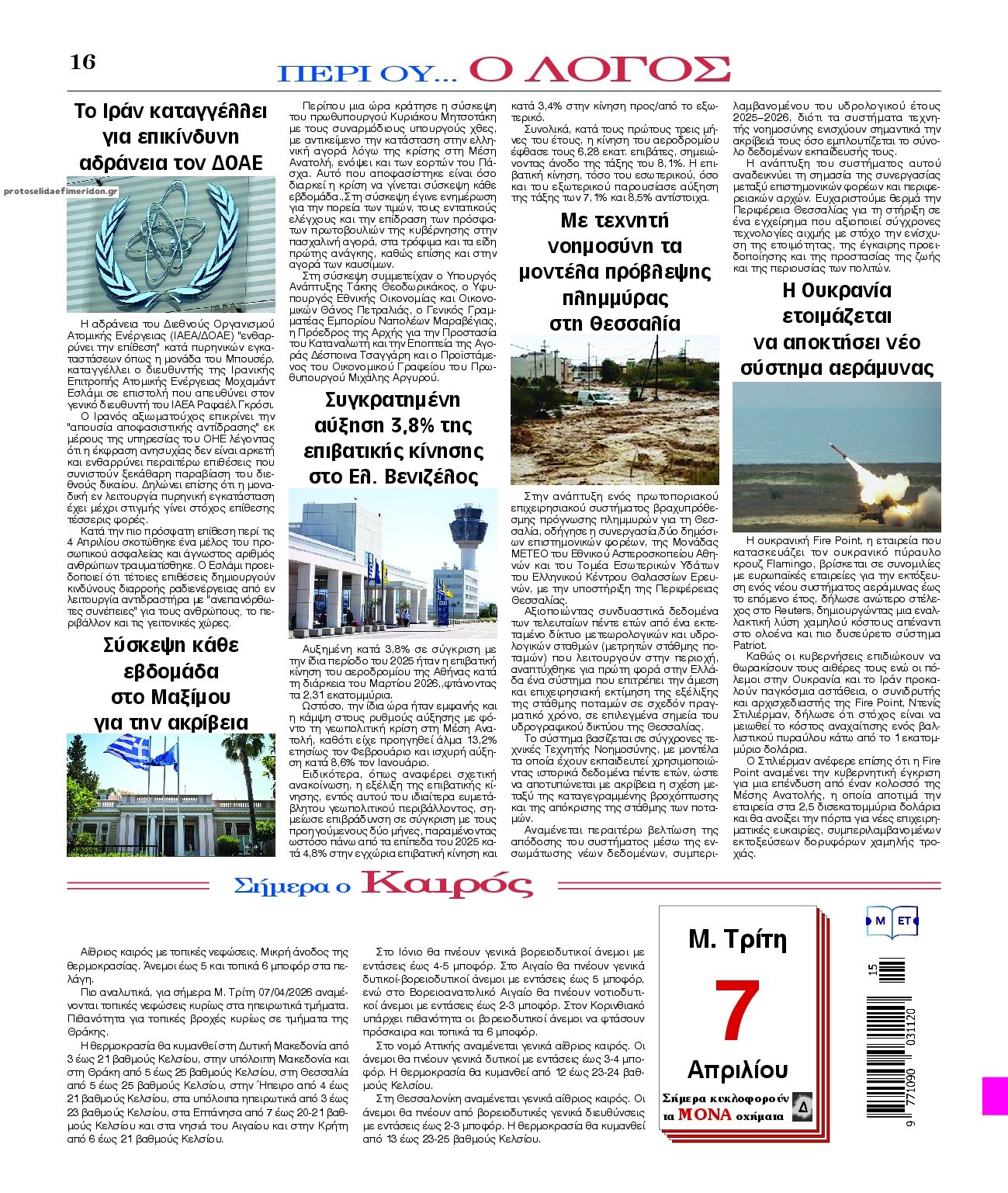 Οπισθόφυλλο εφημερίδας Λόγος