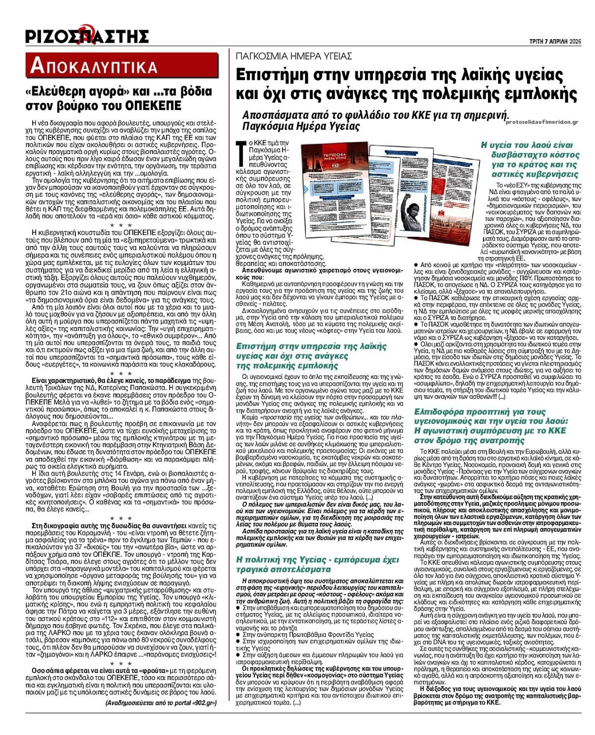 Οπισθόφυλλο εφημερίδας Ριζοσπάστης