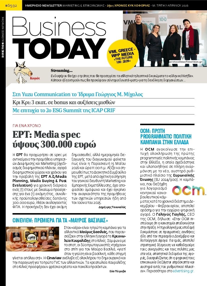 Πρωτοσέλιδο εφημερίδας Business Today