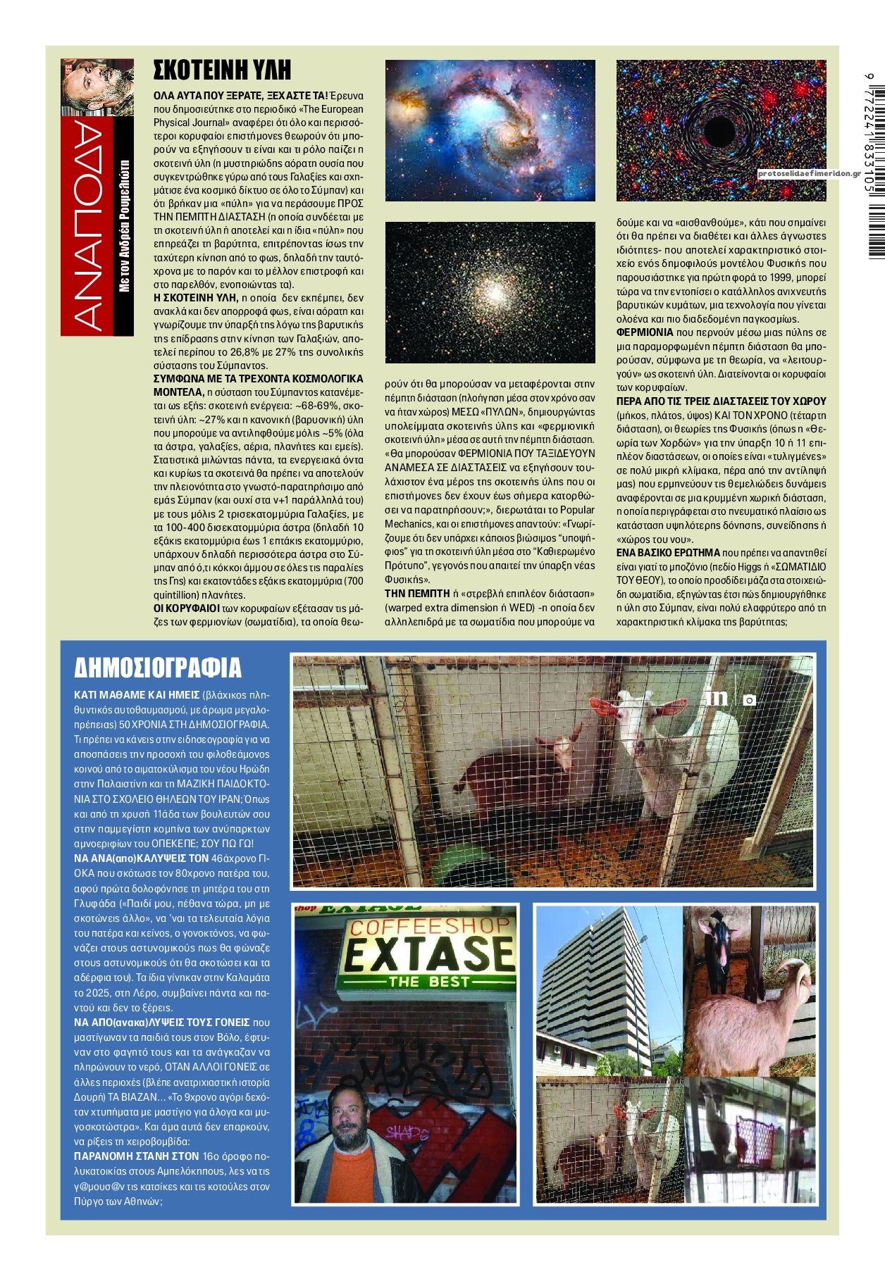 Οπισθόφυλλο εφημερίδας Finance and Markets Voice