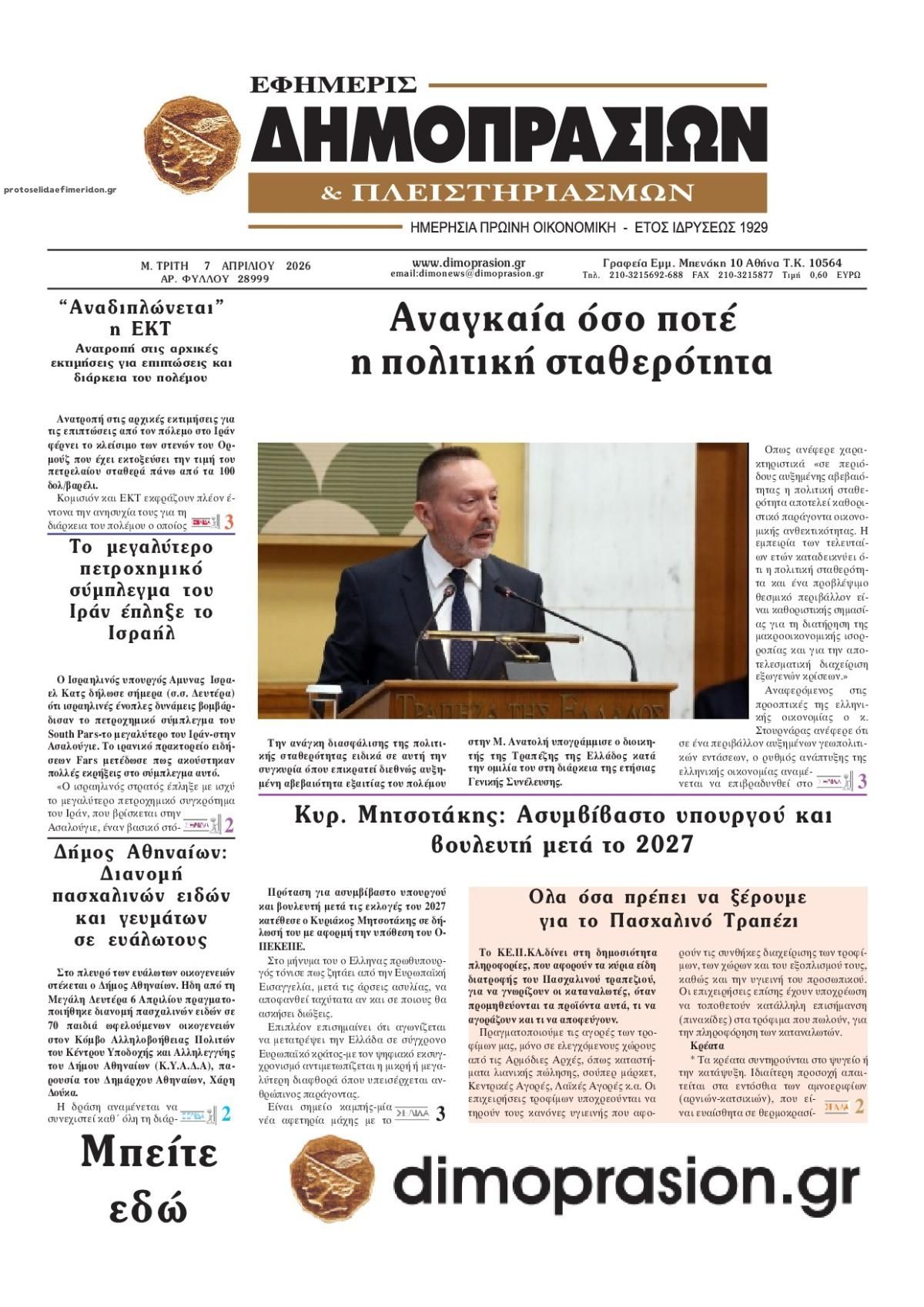 Πρωτοσέλιδο εφημερίδας Δημοπρασιών