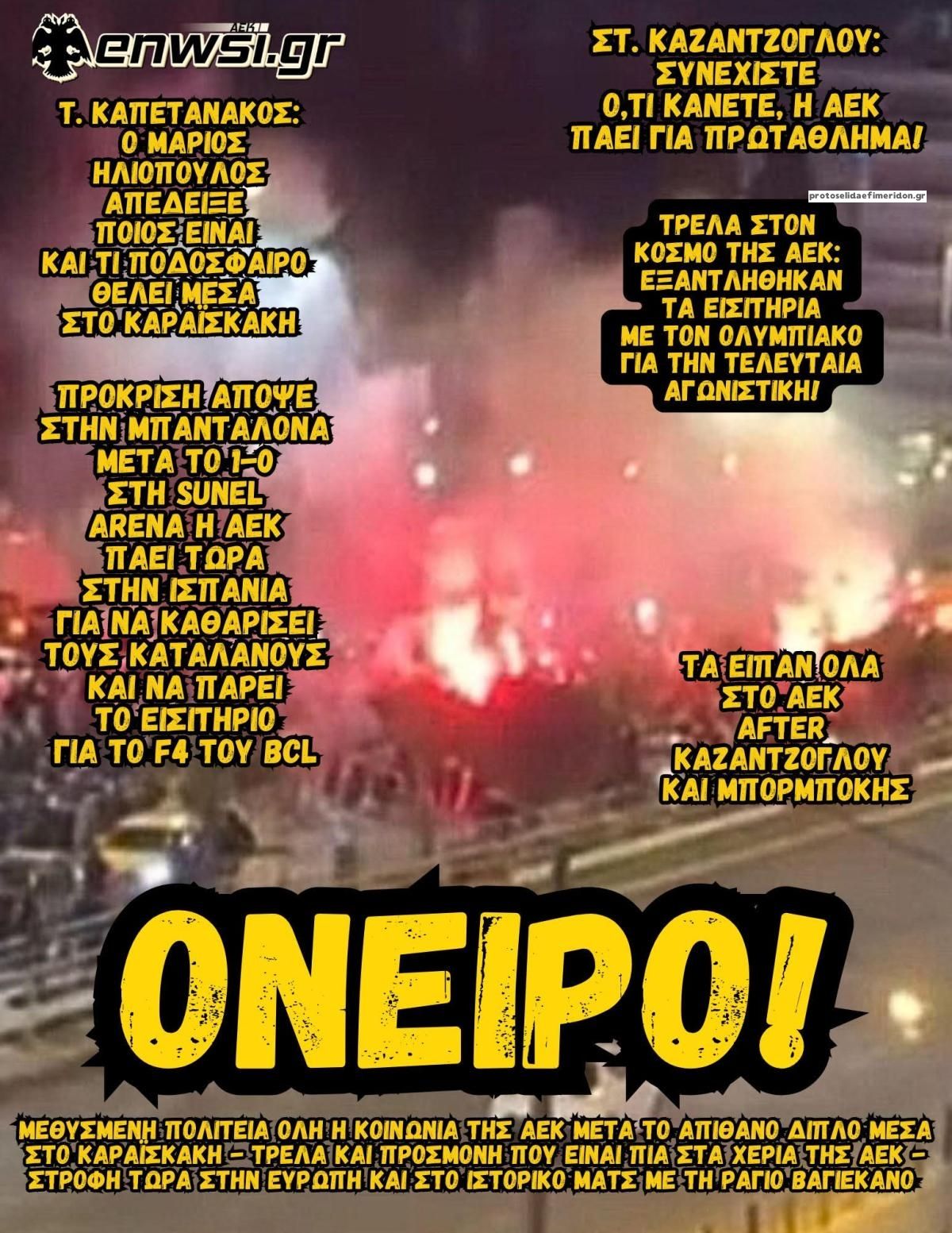 Πρωτοσέλιδο εφημερίδας enwsi.gr