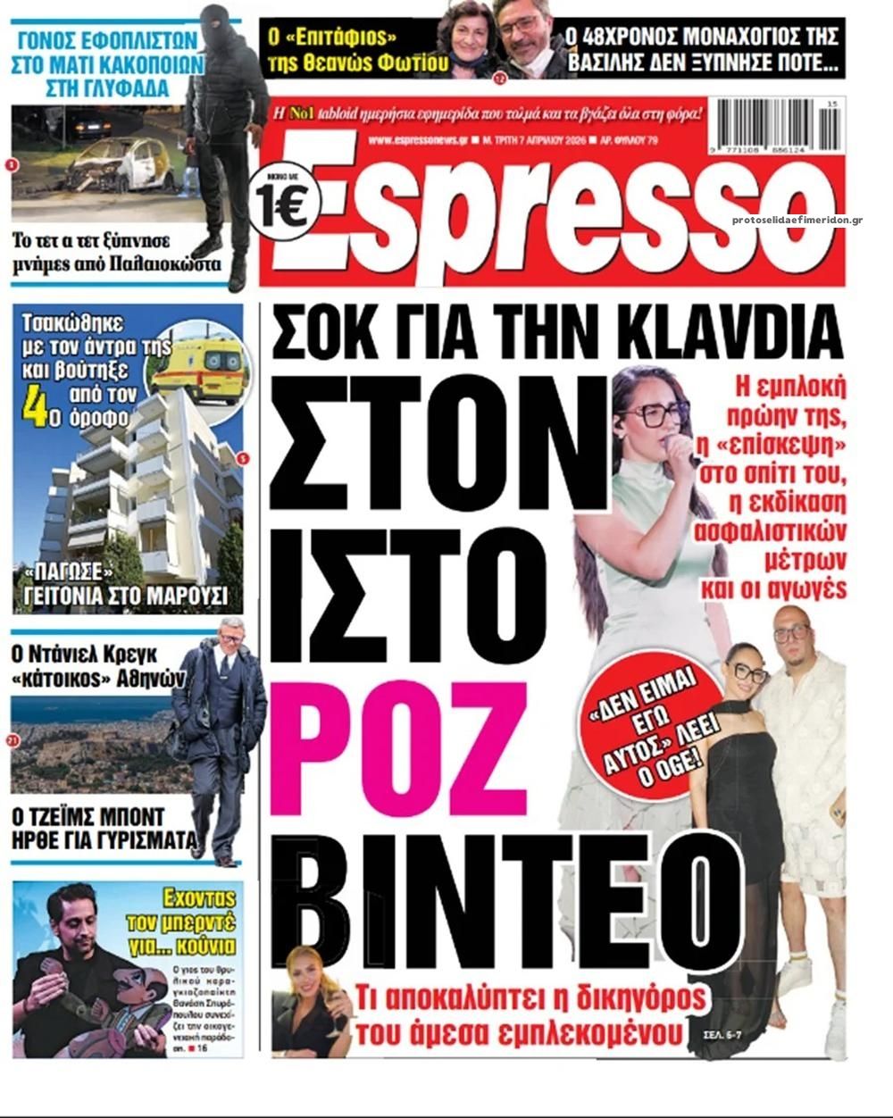 Πρωτοσέλιδο εφημερίδας Espresso
