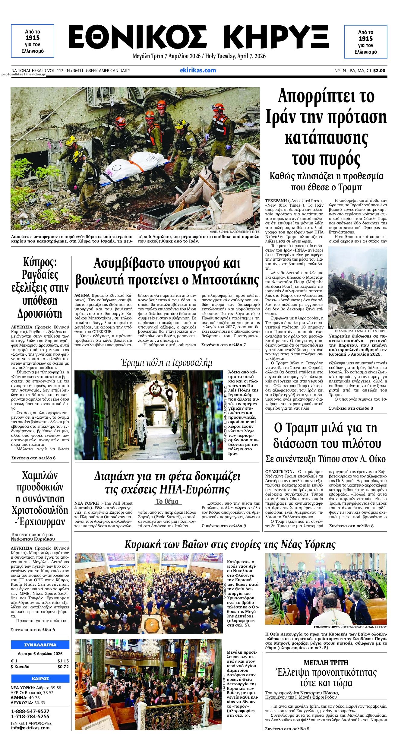 Πρωτοσέλιδο εφημερίδας Εθνικός Κήρυξ