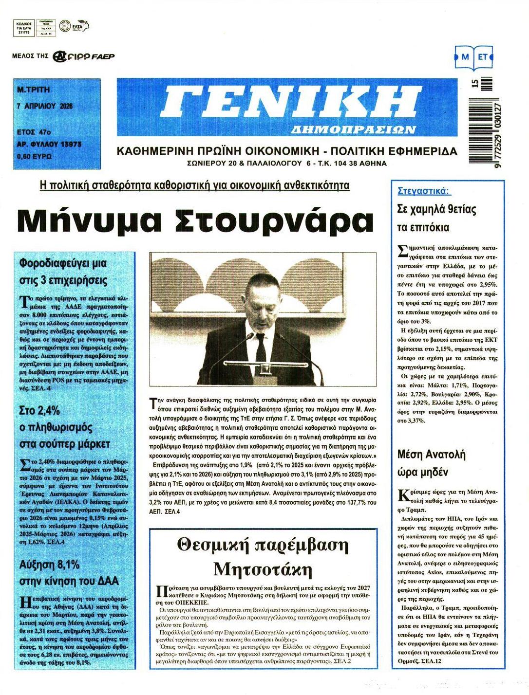 Πρωτοσέλιδο εφημερίδας Γενική Δημοπρασιών