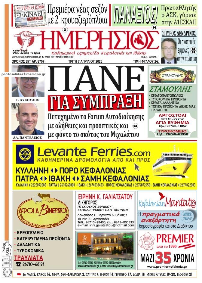 Πρωτοσέλιδο εφημερίδας Ημερήσιος