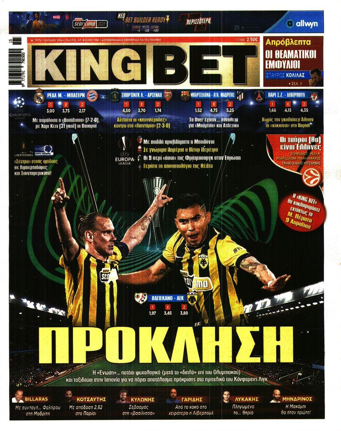 Πρωτοσέλιδο εφημερίδας Kingbet