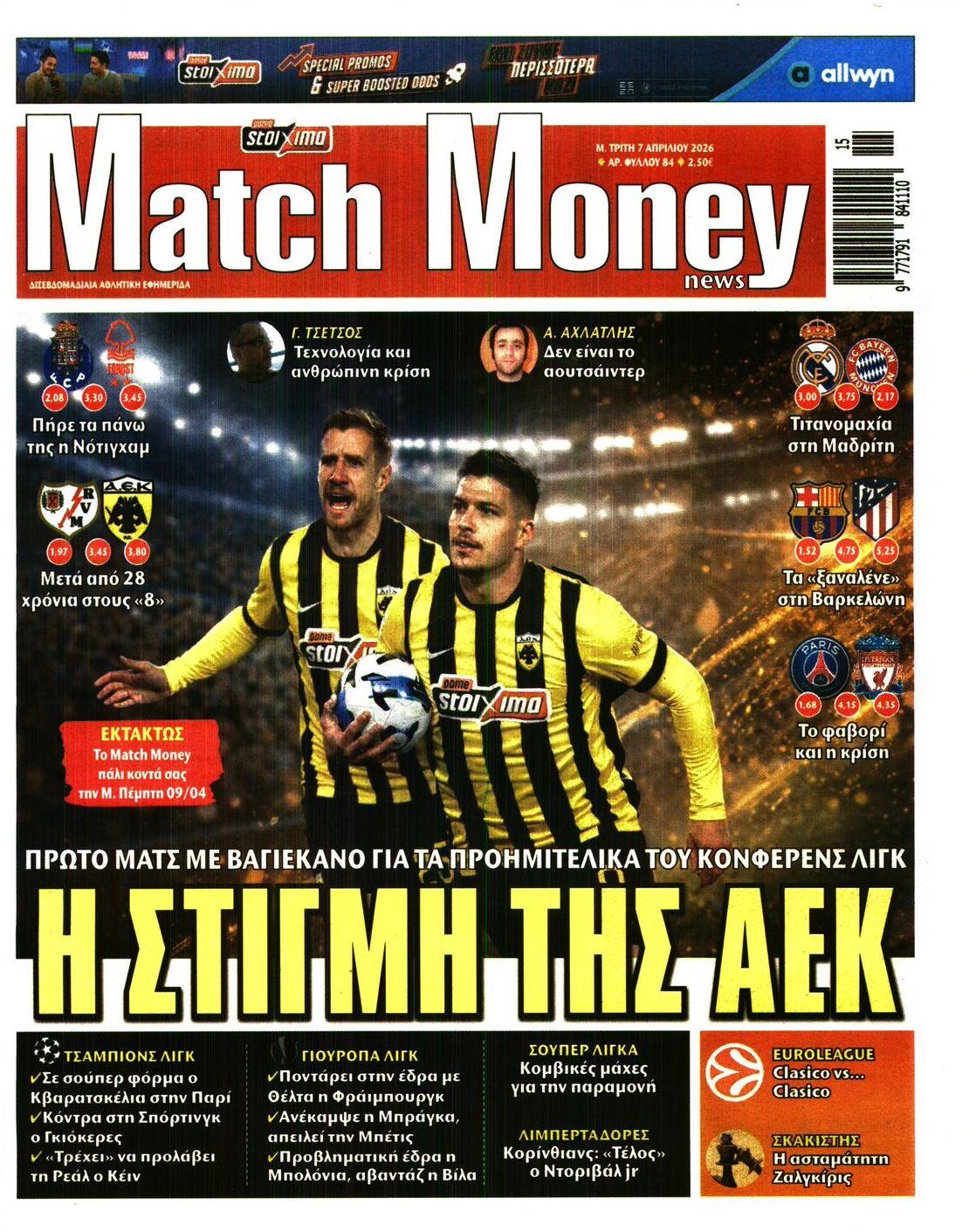 Πρωτοσέλιδο εφημερίδας Matchmoney