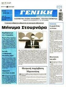 Γενική Δημοπρασιών