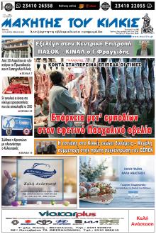 Μαχητής του Κιλκίς