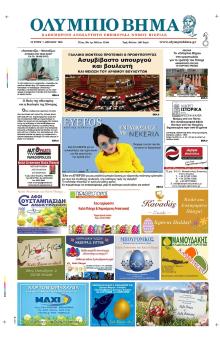 Ολύμπιο Βήμα