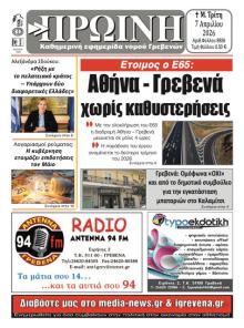 Πρωινή Γρεβενών