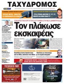 Ταχυδρόμος