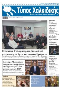 Τύπος Χαλκιδικής