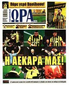 Η ώρα των Σπορ