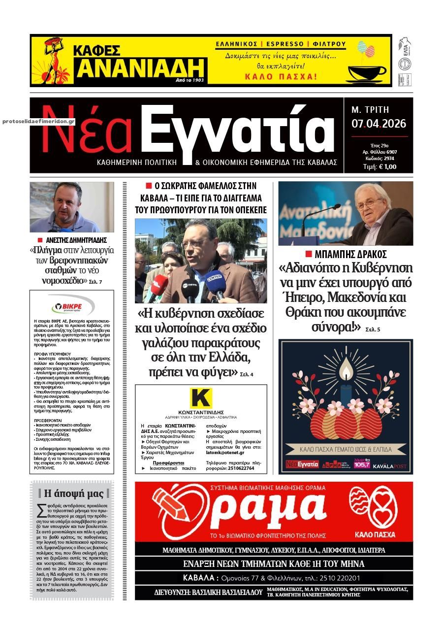 Πρωτοσέλιδο εφημερίδας 