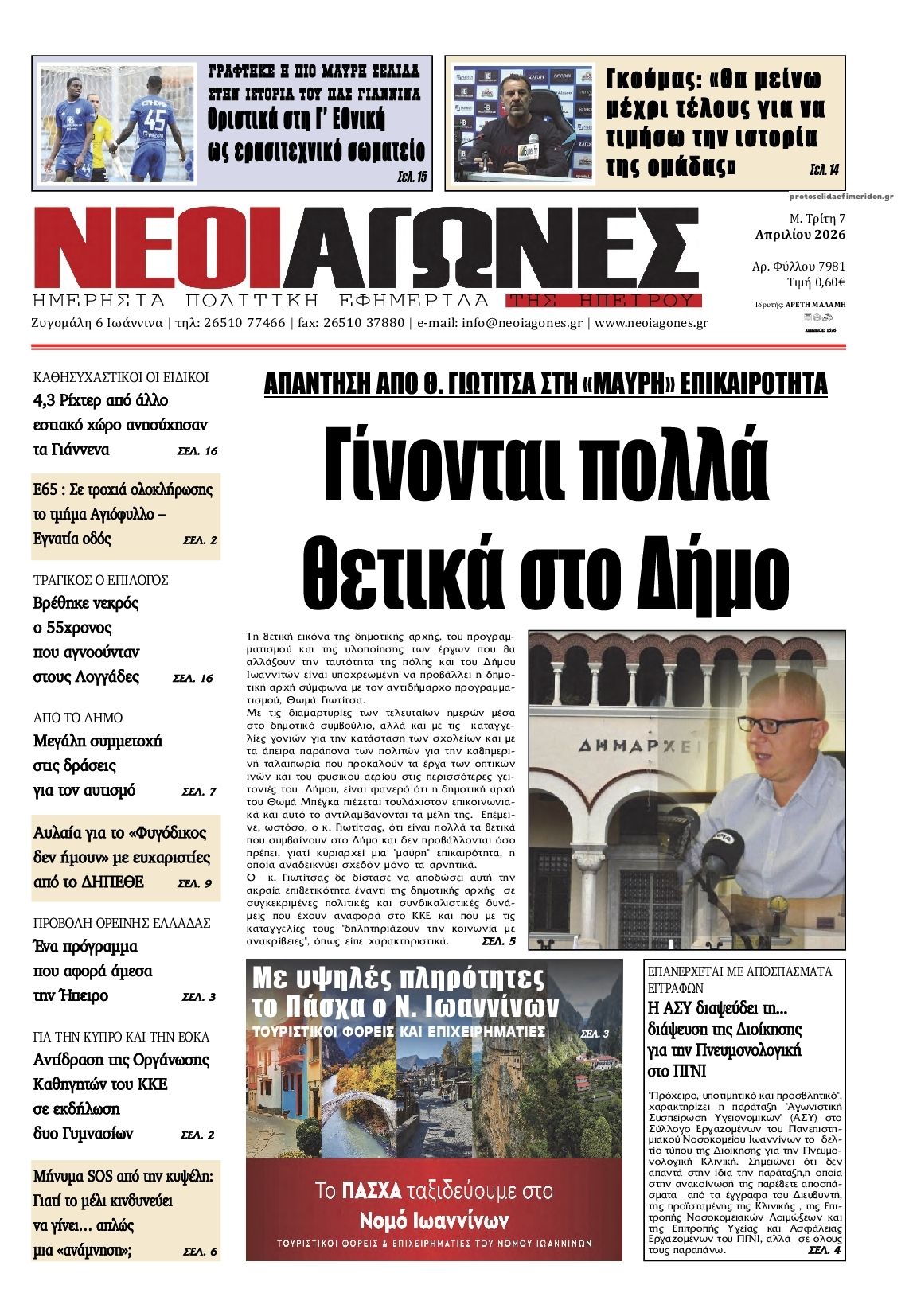 Πρωτοσέλιδο εφημερίδας Νέοι Αγώνες