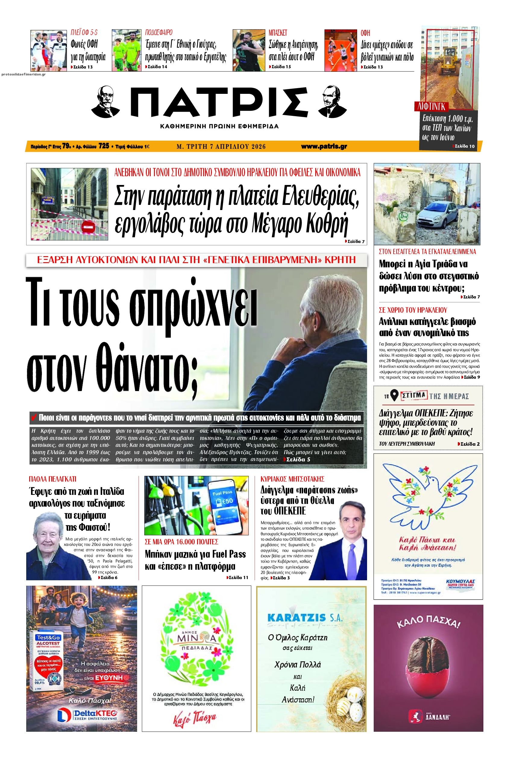 Πρωτοσέλιδο εφημερίδας Πατρίς