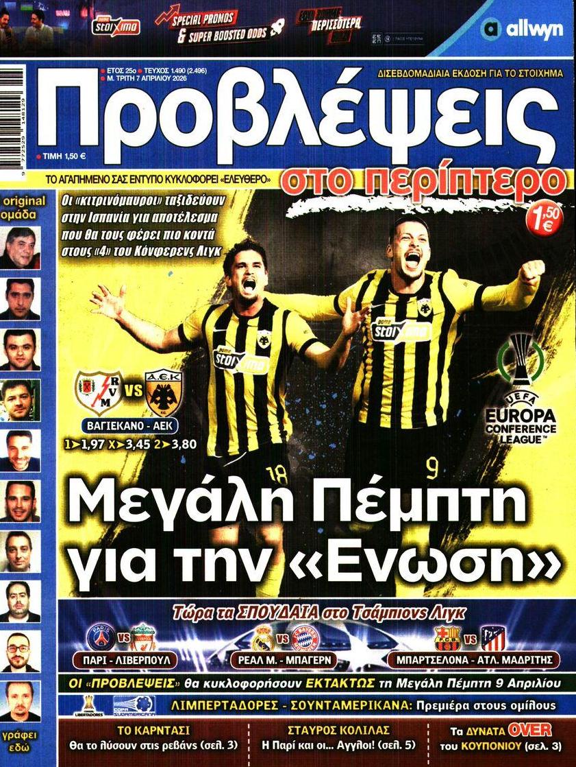 Πρωτοσέλιδο εφημερίδας Προβλέψεις