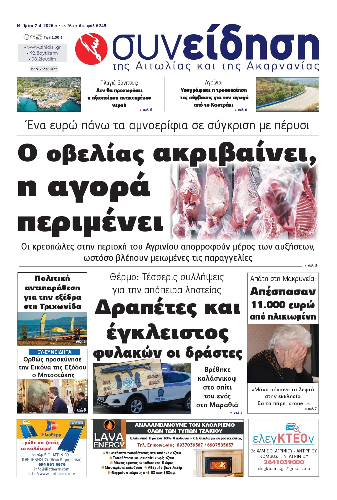 Πρωτοσέλιδο εφημερίδας Η Συνείδηση