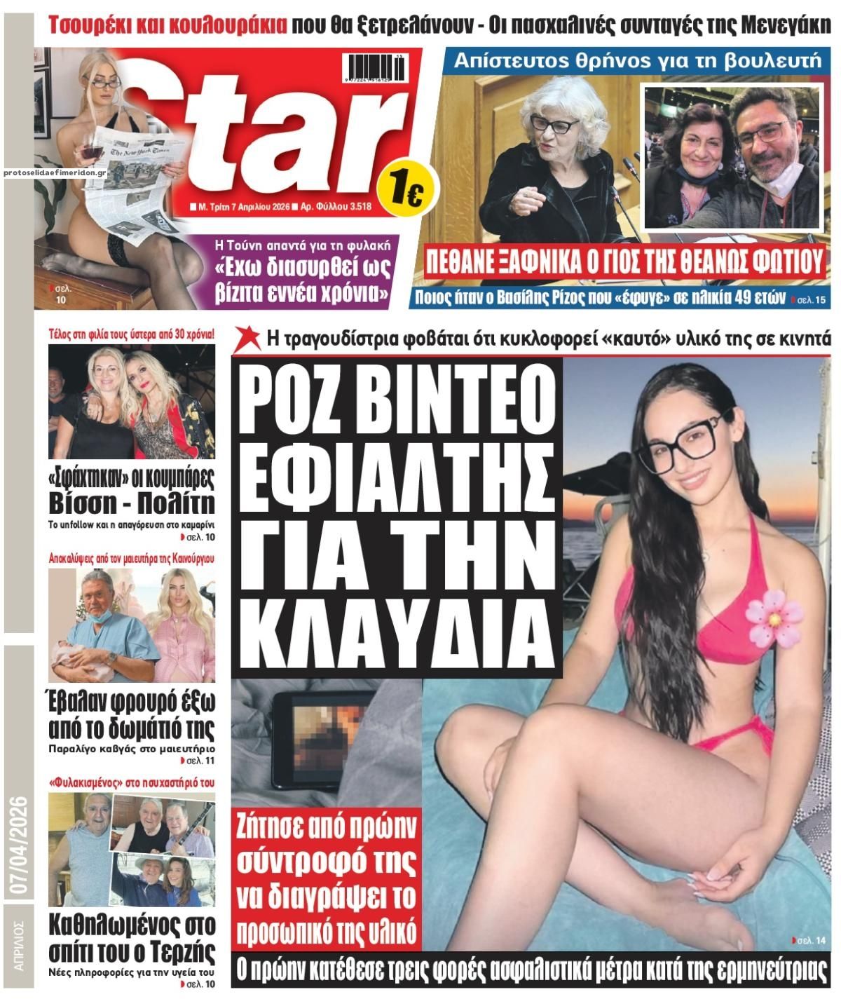 Πρωτοσέλιδο εφημερίδας Star Press