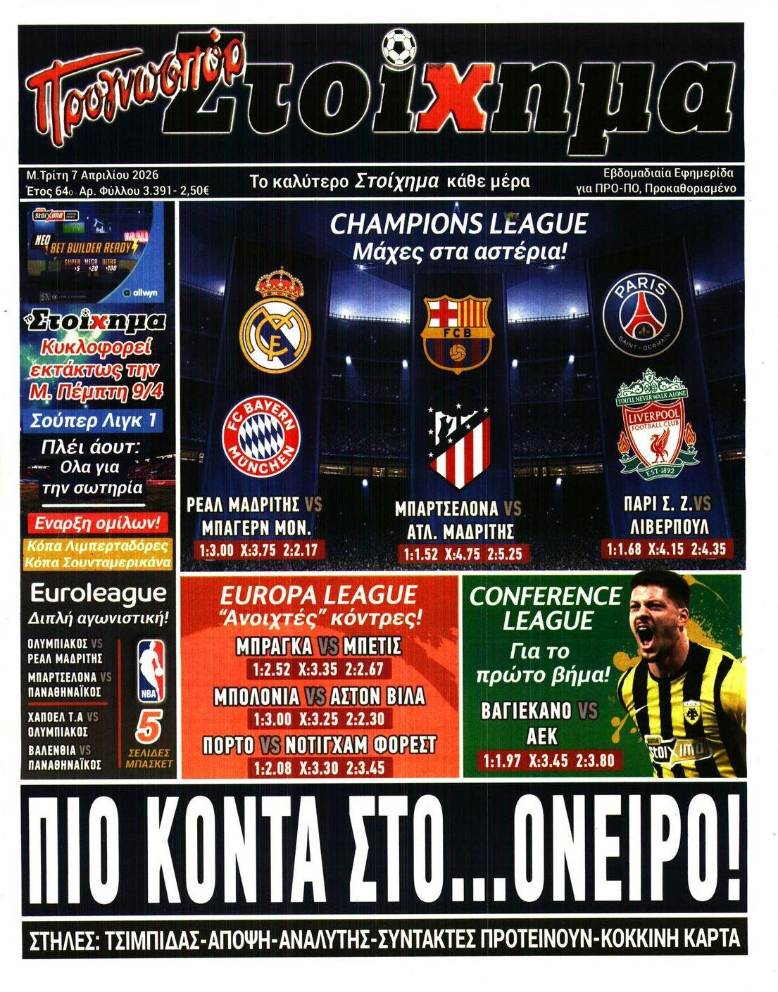 Πρωτοσέλιδο εφημερίδας Στοίχημα