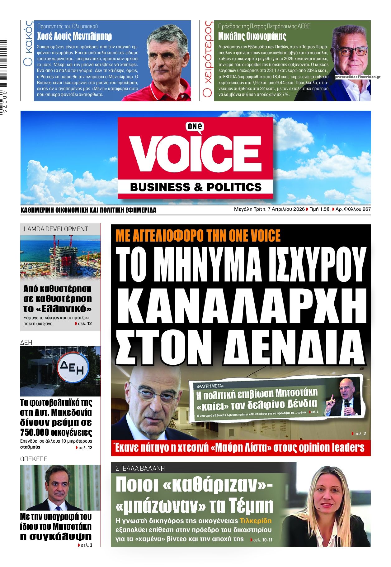 Πρωτοσέλιδο εφημερίδας Finance and Markets Voice