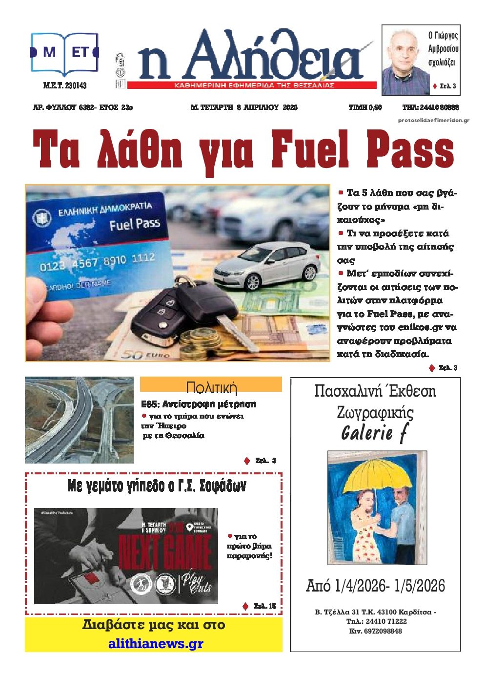 Πρωτοσέλιδο εφημερίδας Αλήθεια της Καρδίτσας