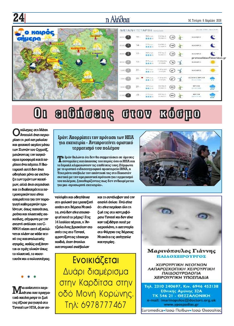 Οπισθόφυλλο εφημερίδας Αλήθεια της Καρδίτσας