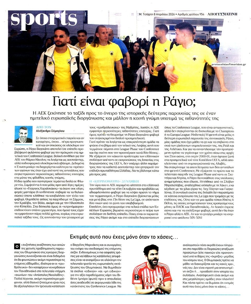 Οπισθόφυλλο εφημερίδας Απογευματινή