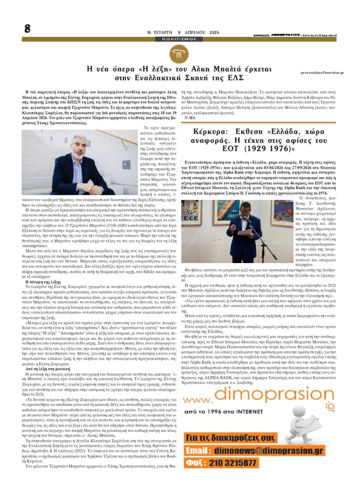 Οπισθόφυλλο εφημερίδας Δημοπρασιών