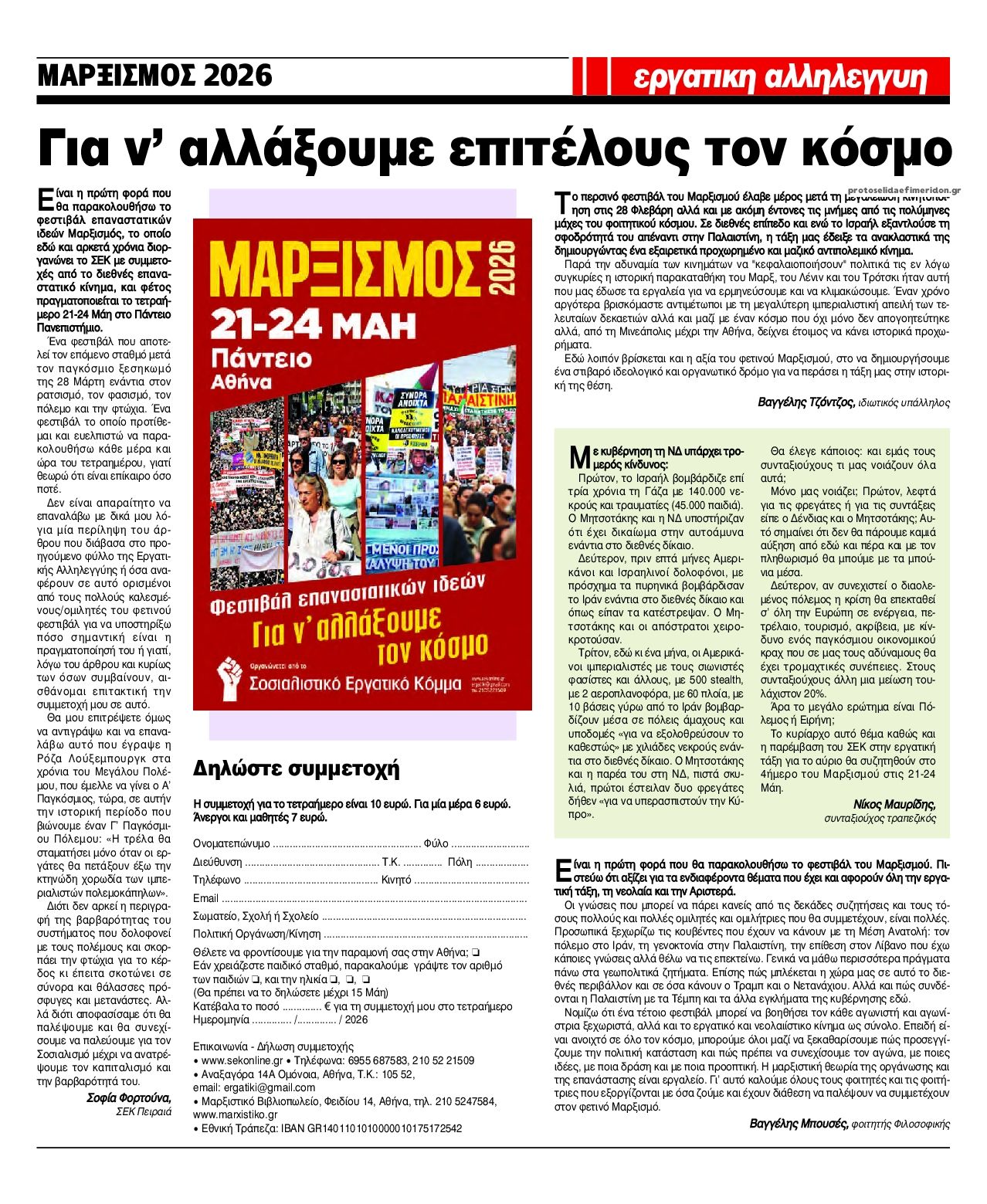 Οπισθόφυλλο εφημερίδας Εργατική Αλληλεγγύη