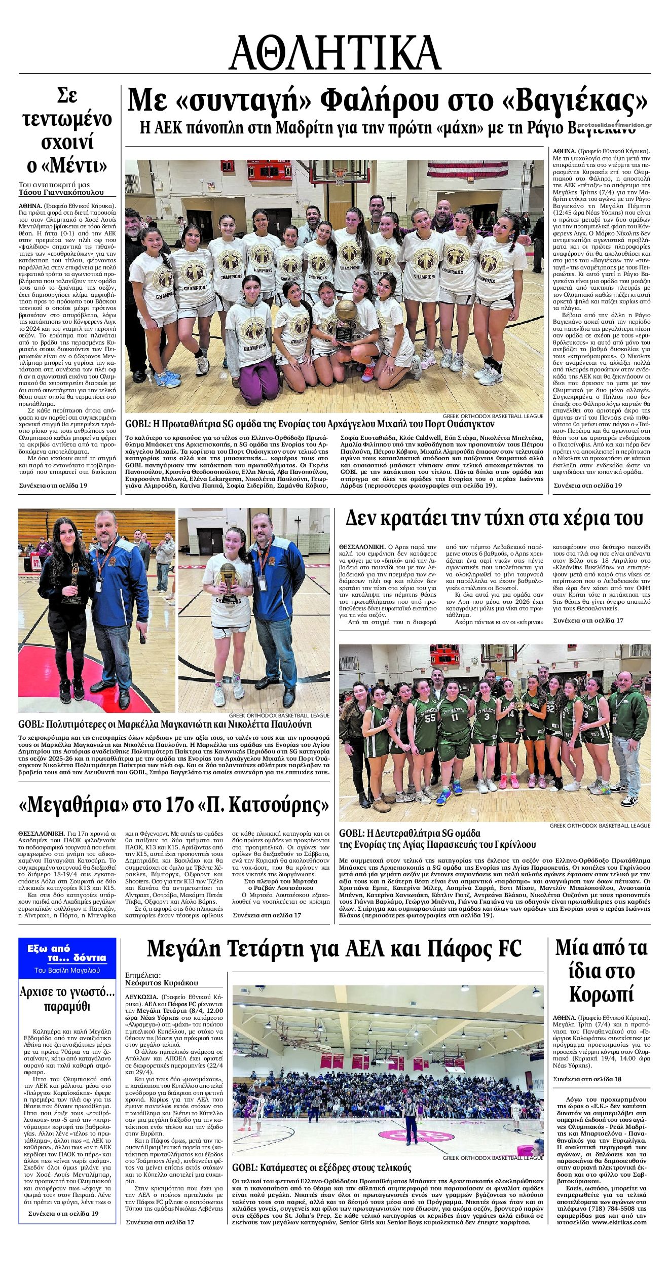 Οπισθόφυλλο εφημερίδας Εθνικός Κήρυξ