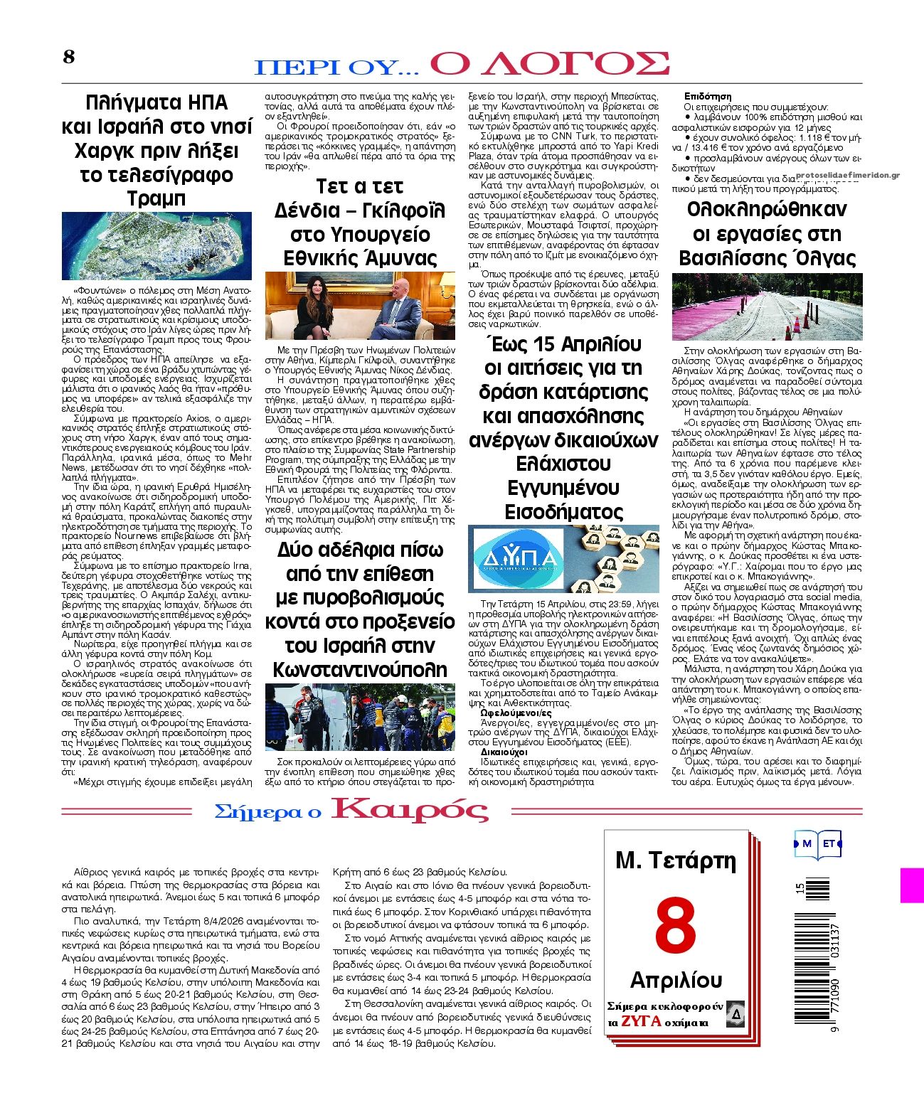 Οπισθόφυλλο εφημερίδας Λόγος