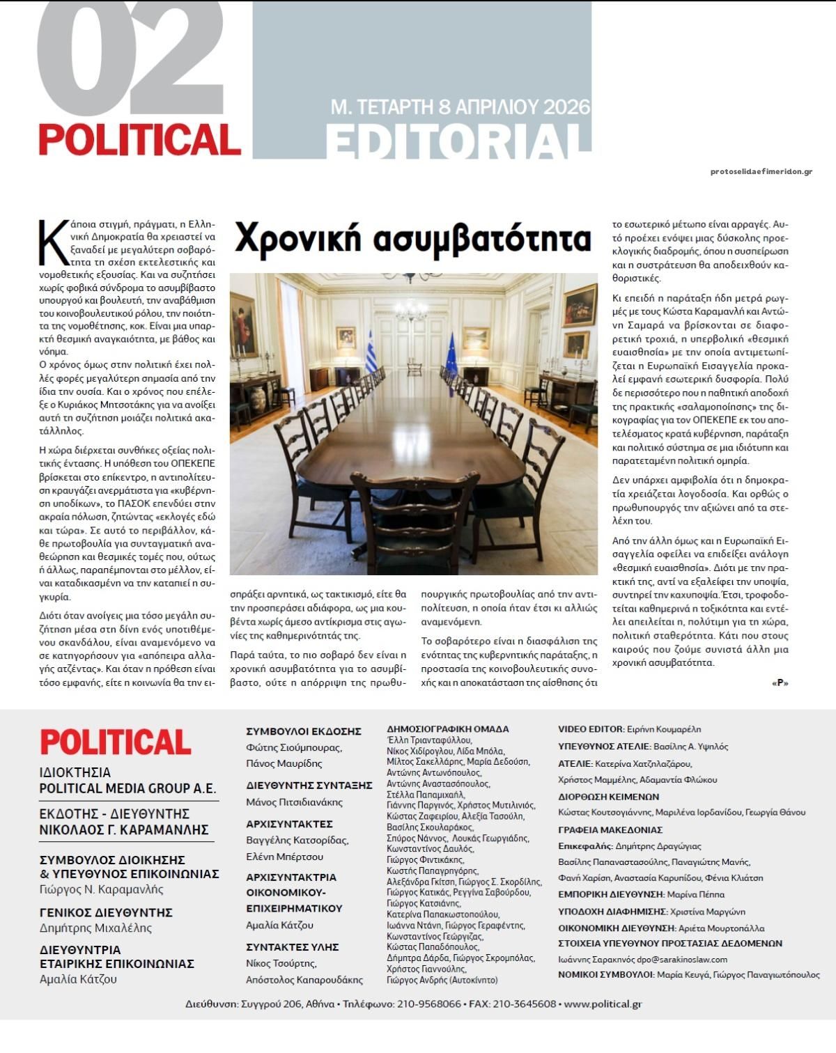 Οπισθόφυλλο εφημερίδας Political