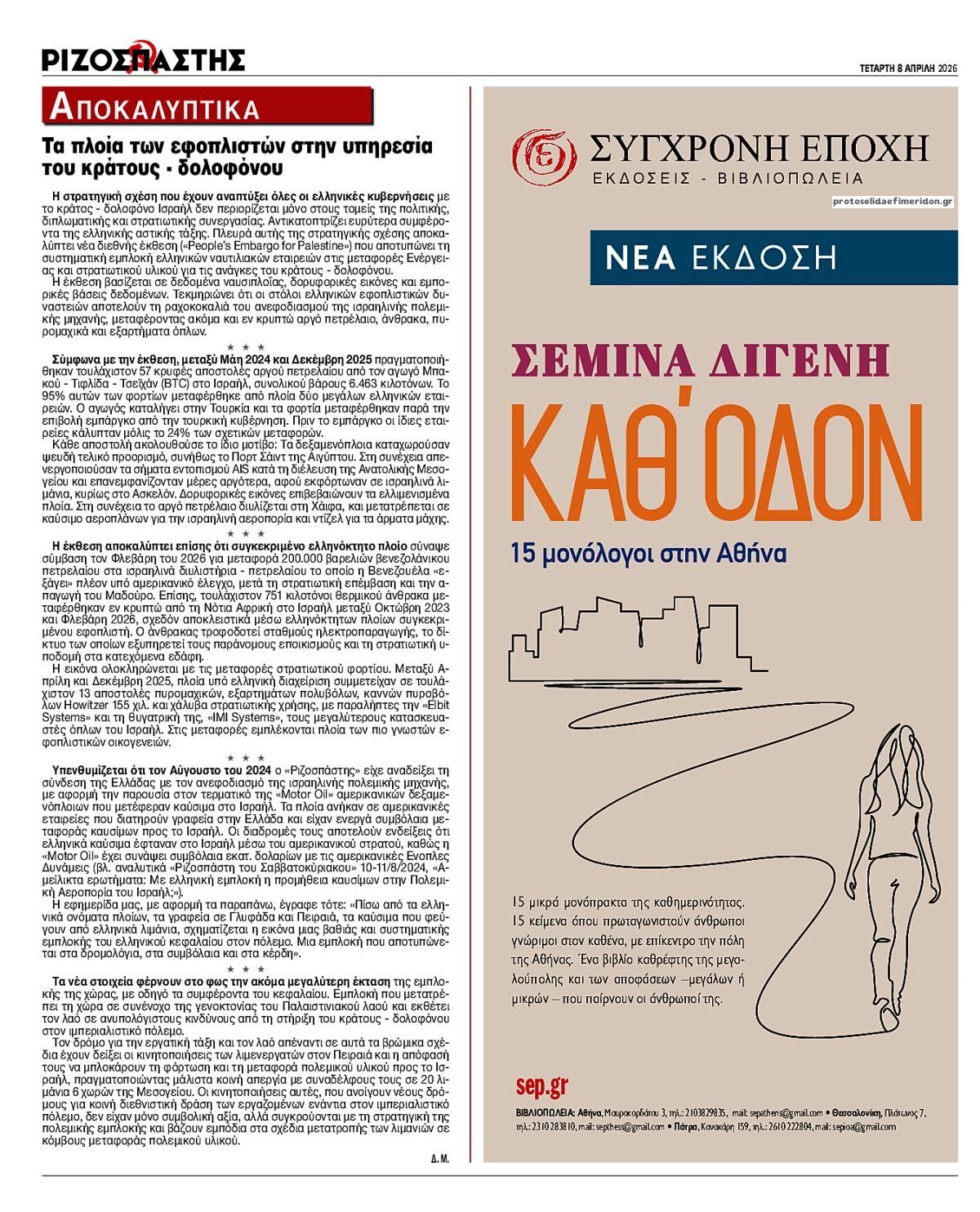 Οπισθόφυλλο εφημερίδας Ριζοσπάστης