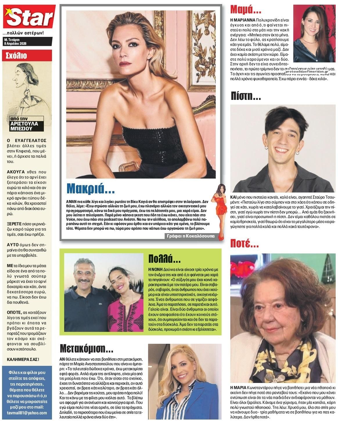 Οπισθόφυλλο εφημερίδας Star Press