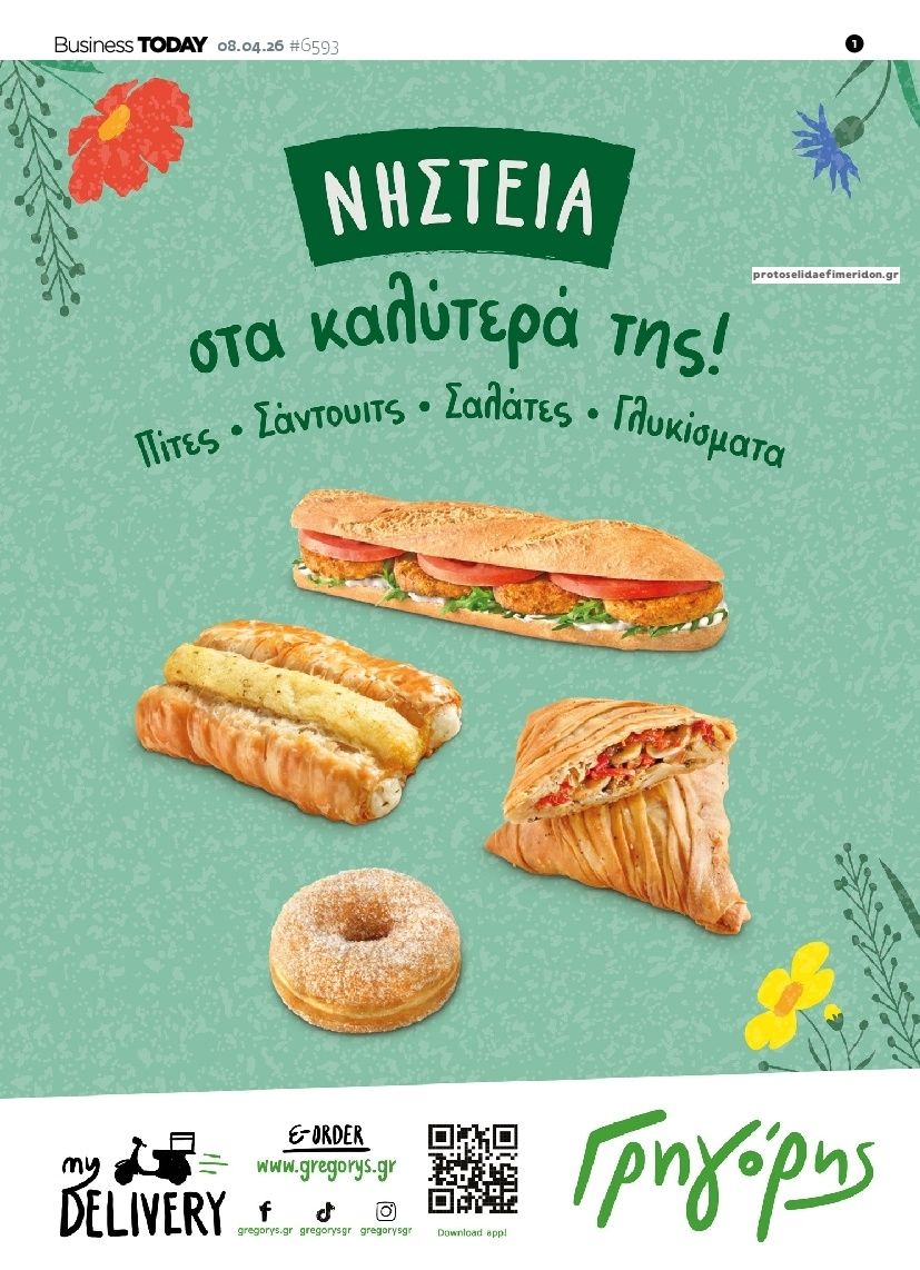 Πρωτοσέλιδο εφημερίδας Business Today