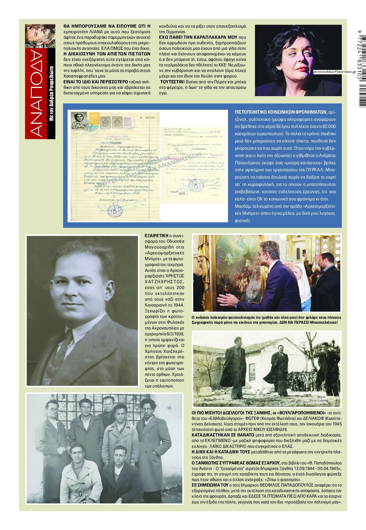 Οπισθόφυλλο εφημερίδας Finance and Markets Voice