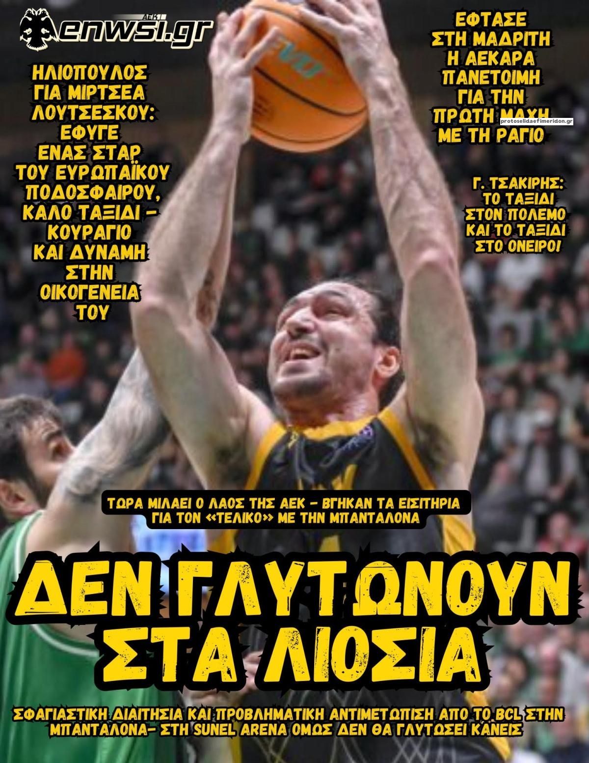 Πρωτοσέλιδο εφημερίδας enwsi.gr