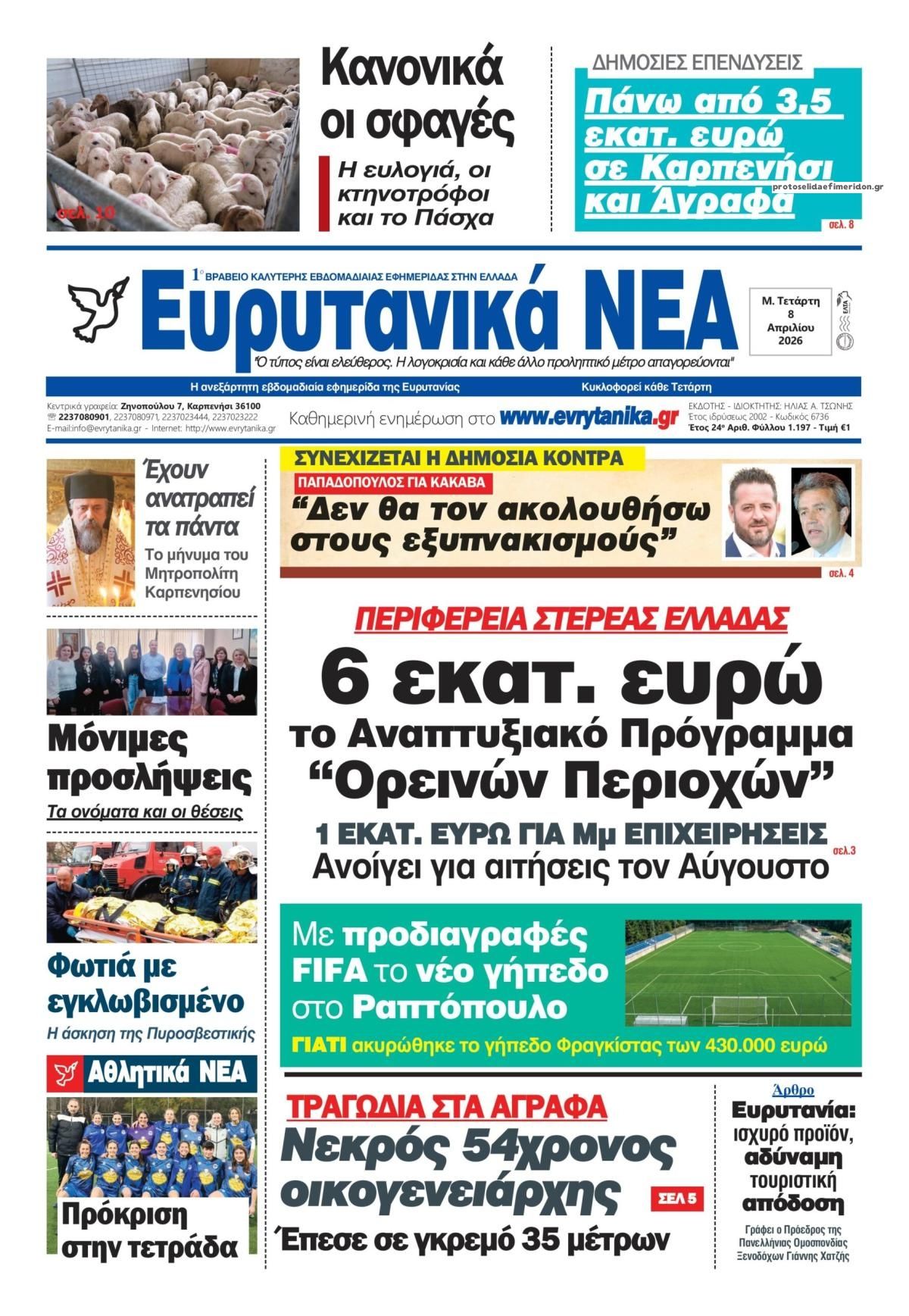 Πρωτοσέλιδο εφημερίδας Ευρυτανικά Νέα